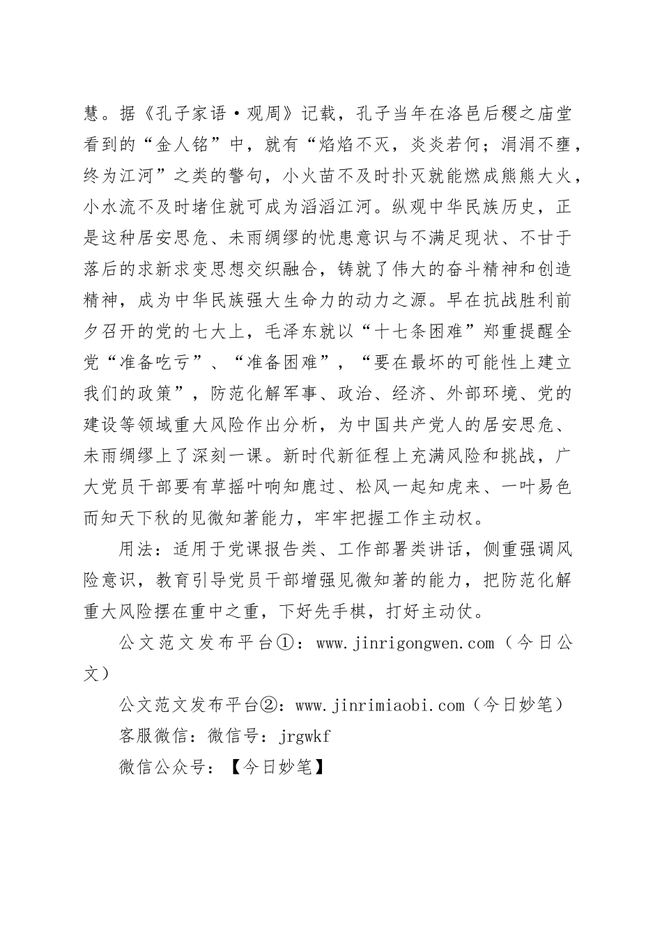 写材料用典：当其易也，惜旦夕之力，忽之而不顾_第2页