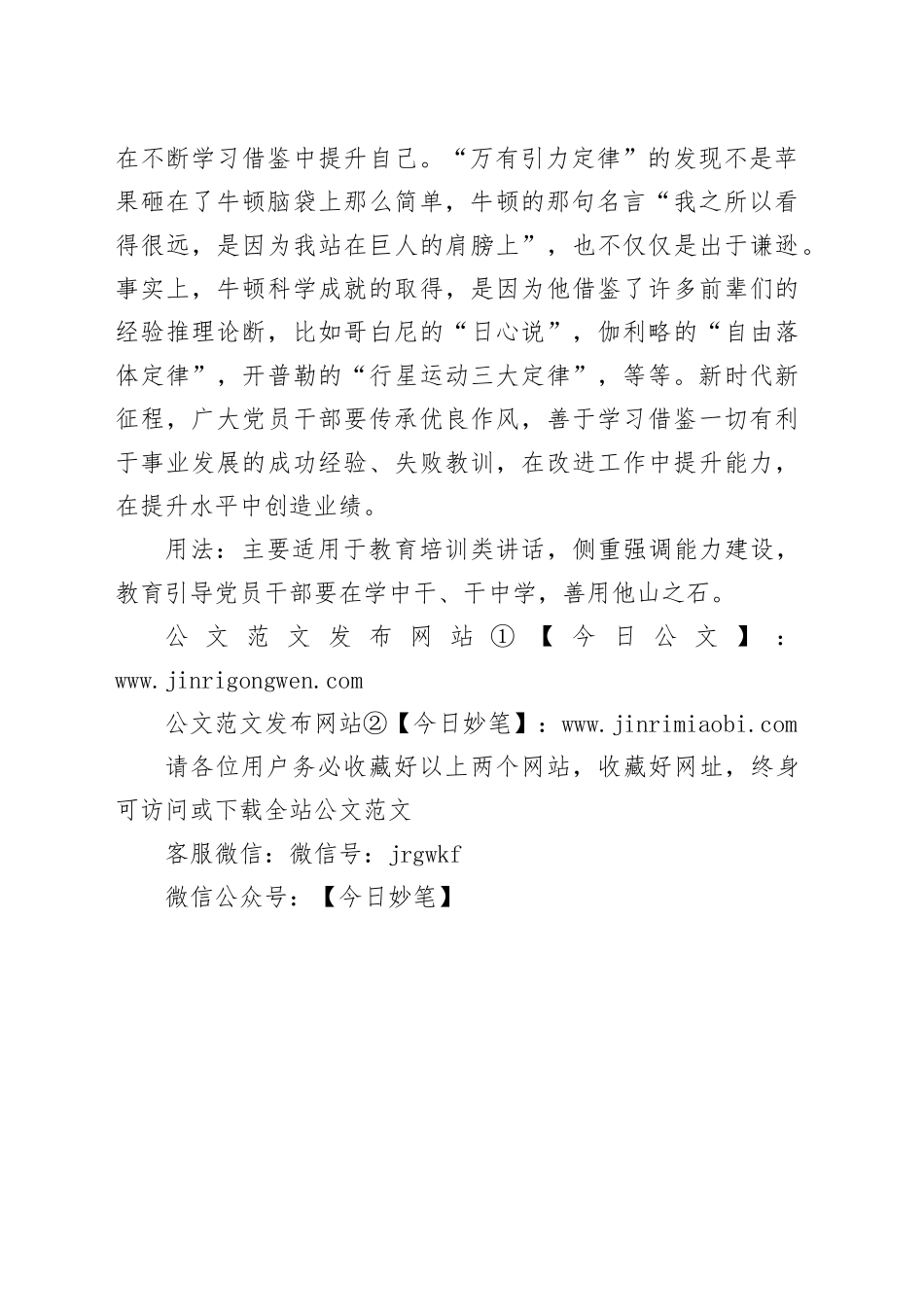 写材料用典：非尽百家之美，不能成一人之奇_第2页