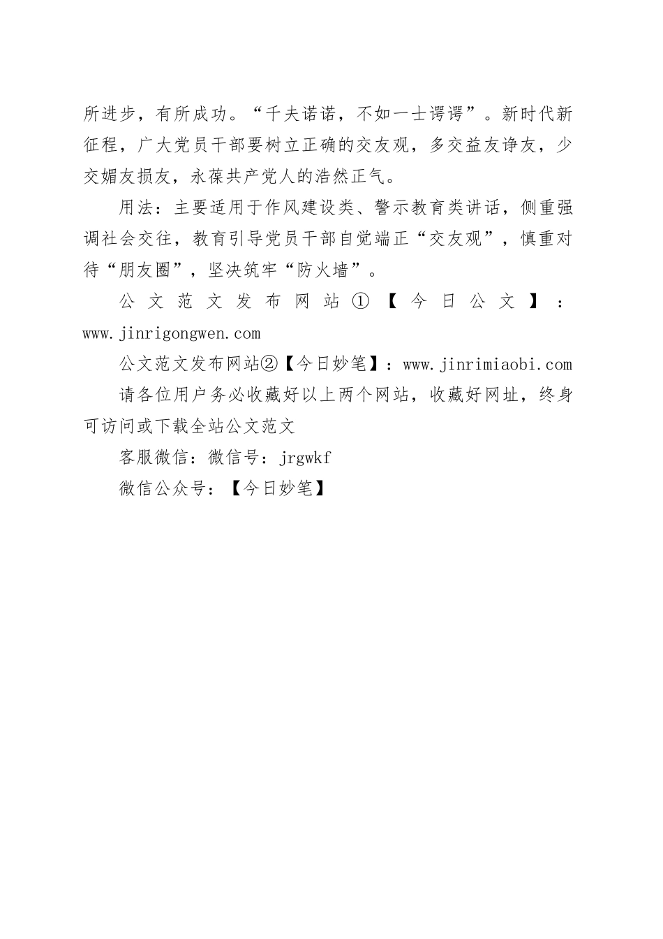 写材料用典：告我以吾过者，吾之师也_第2页