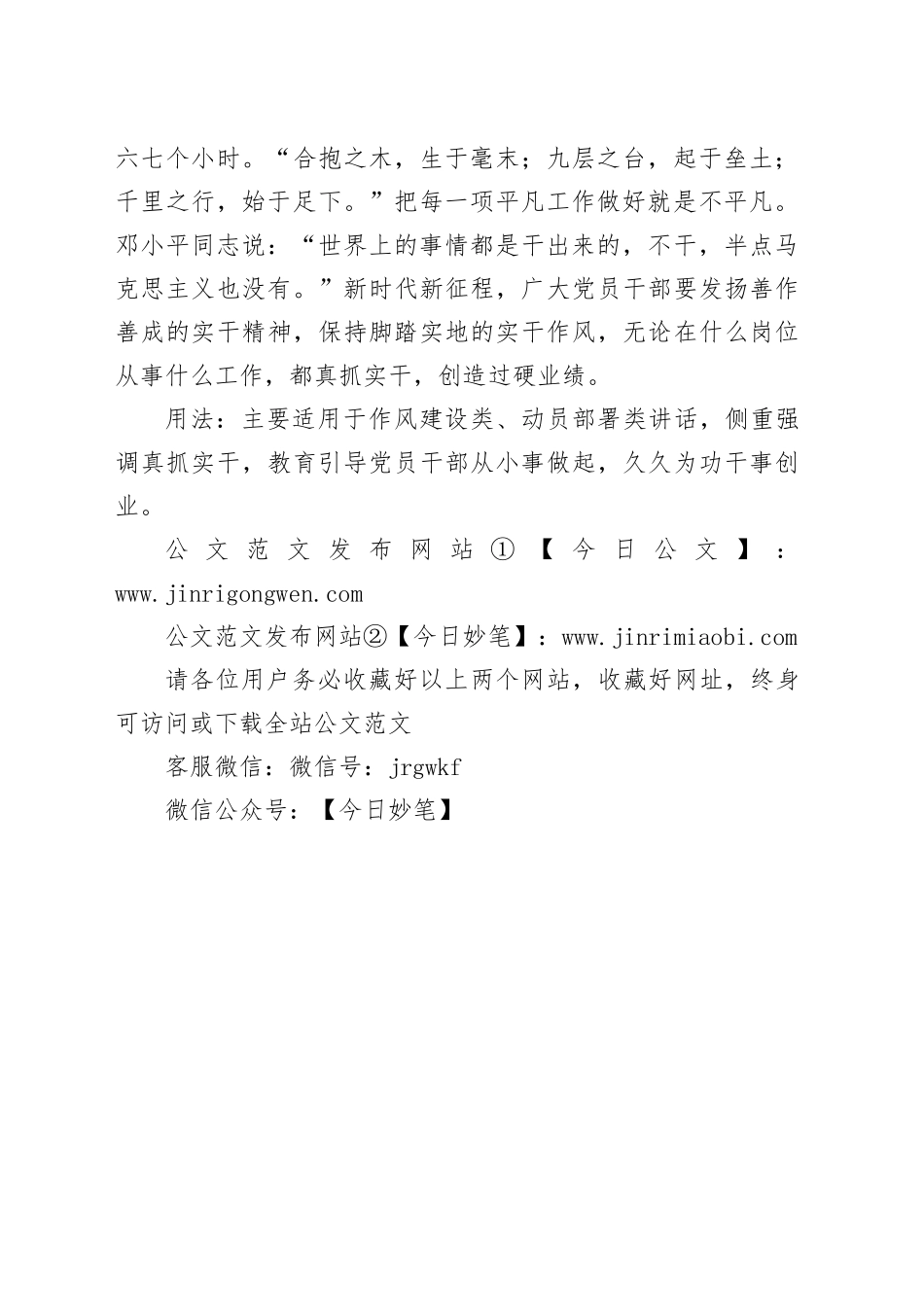 写材料用典：古之成大业者，多自克勤小物而来_第2页