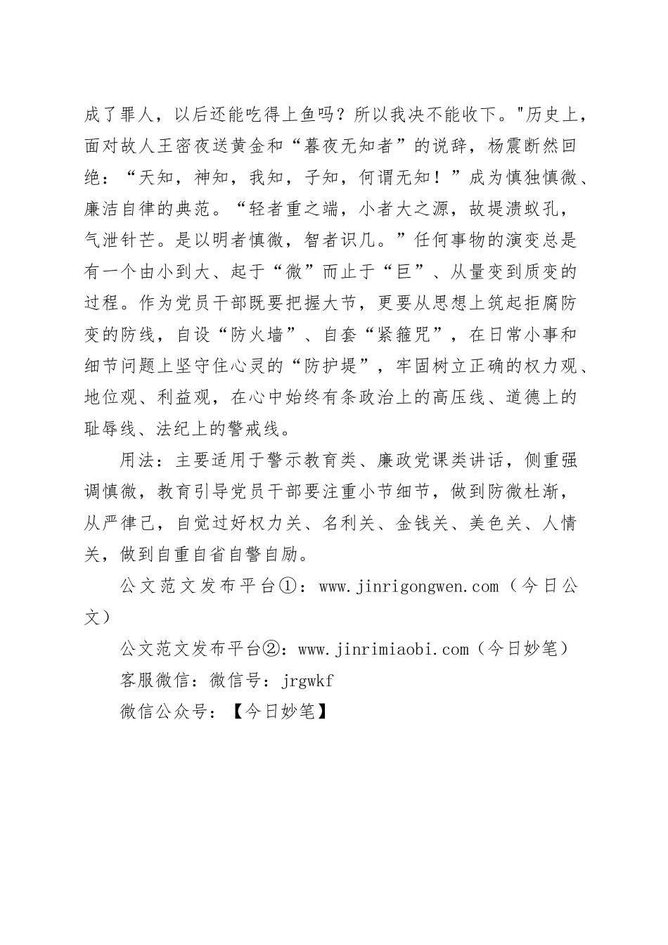 写材料用典：跻攀分寸不可上，失势一落千丈强_第2页