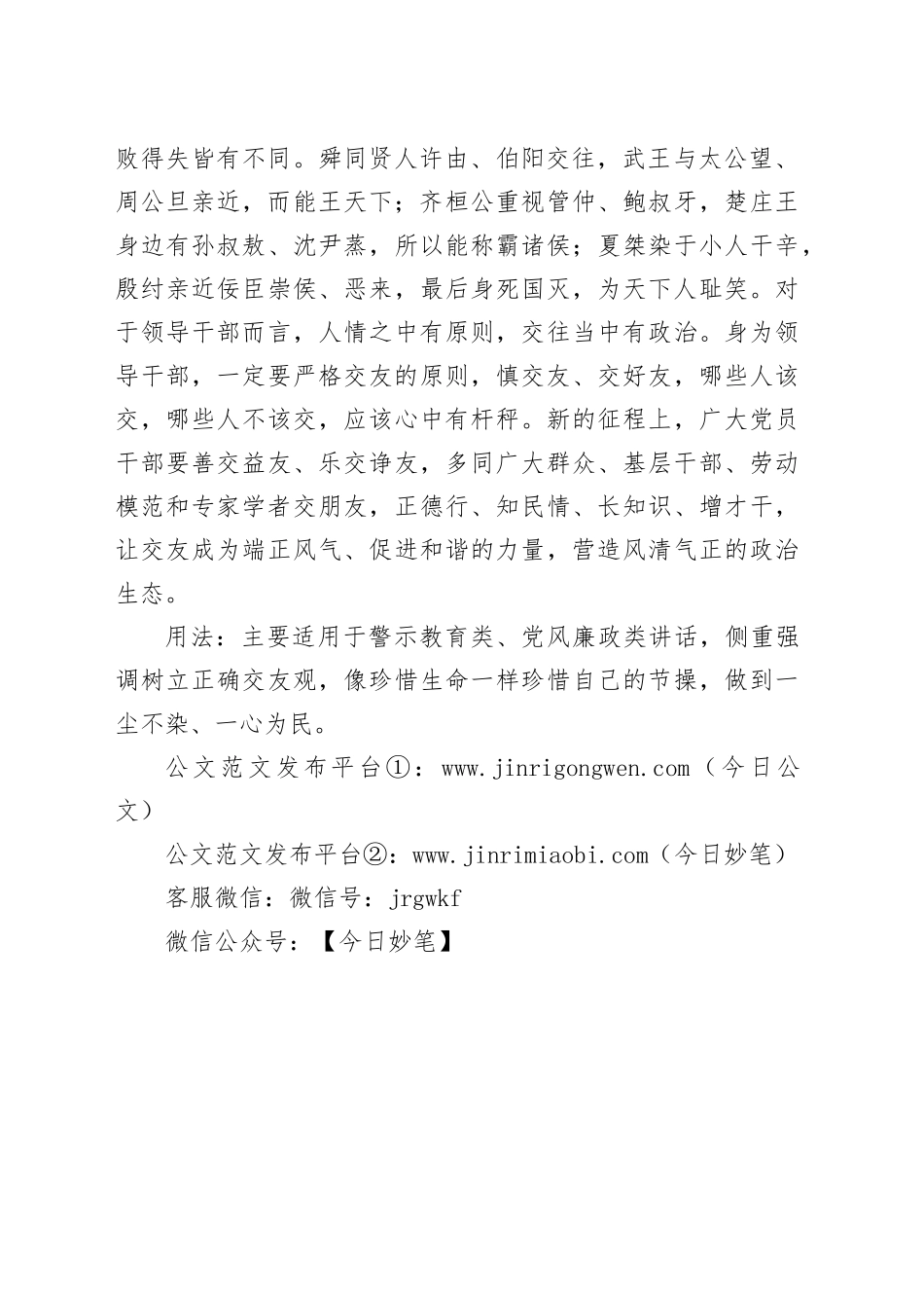 写材料用典：立身成败，在于所染_第2页