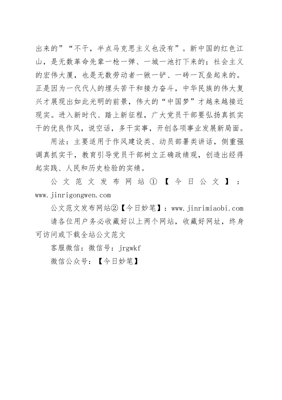 写材料用典：名必有实，事必有功_第2页