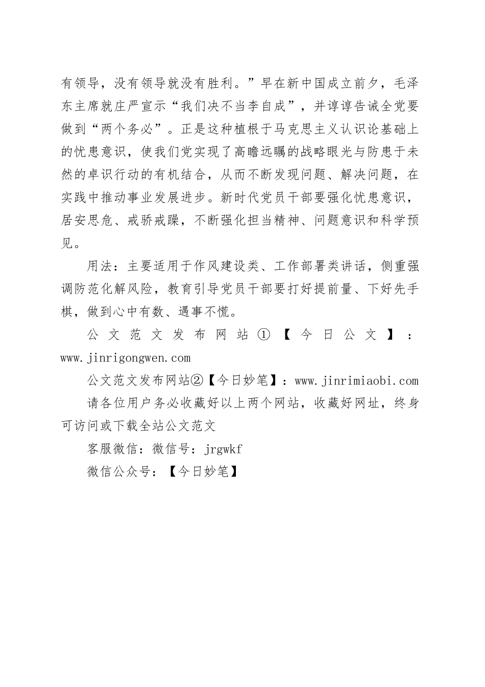 写材料用典：巧者善度，知者善豫_第2页