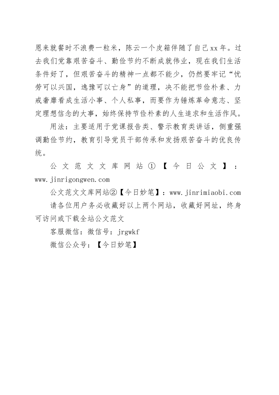 写材料用典：人能尚俭，则于修德之事有所补_第2页