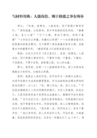写材料用典：人能尚俭，则于修德之事有所补