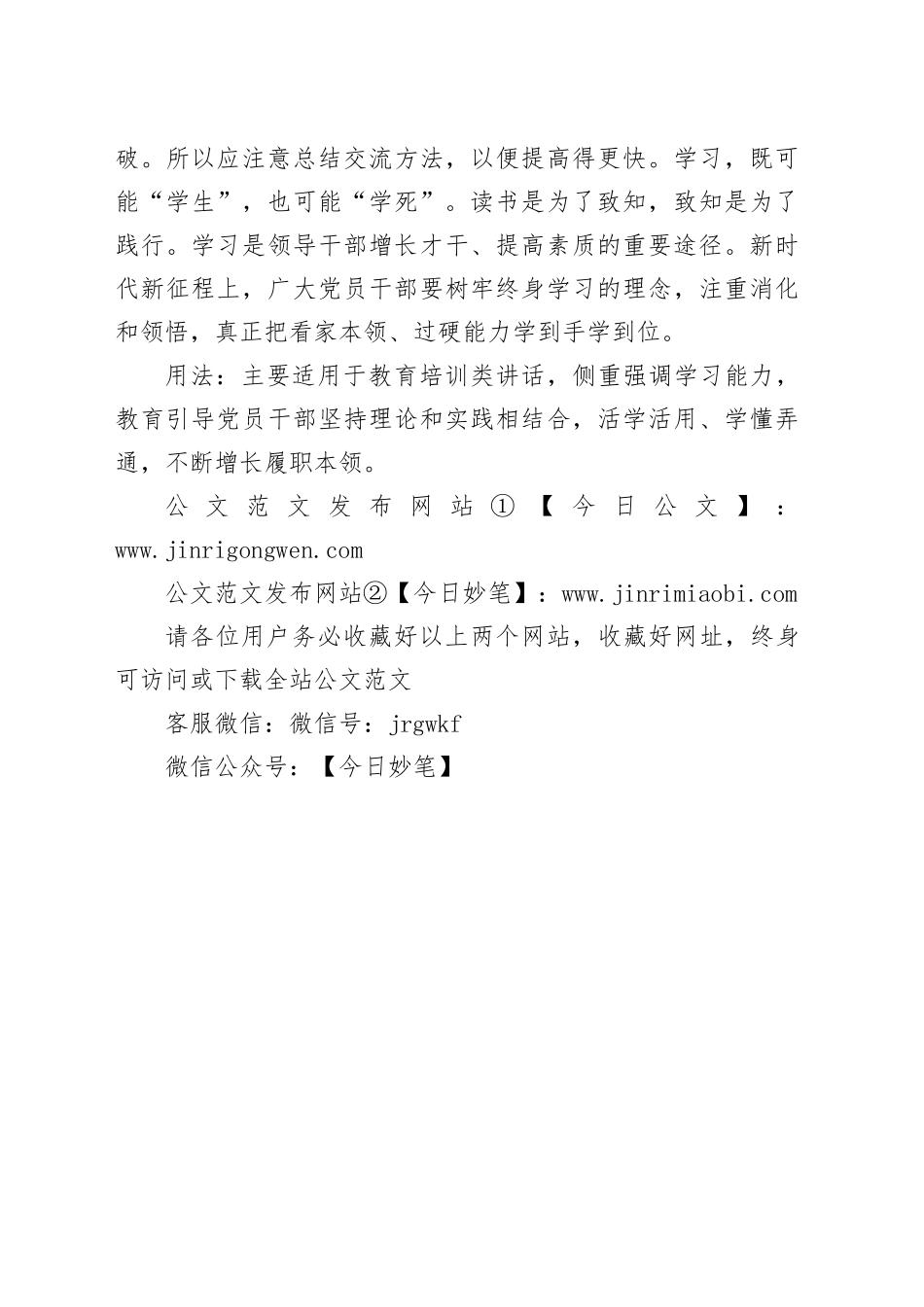 写材料用典：师其意，而不泥其迹_第2页