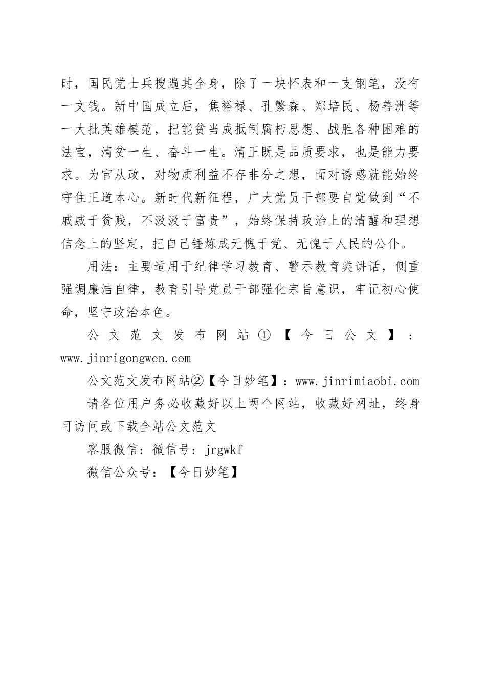 写材料用典：诗堪入画方称妙，官到能贫乃是清_第2页