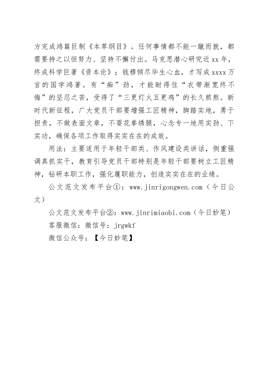 写材料用典：书痴者文必工，艺痴者技必良_第2页