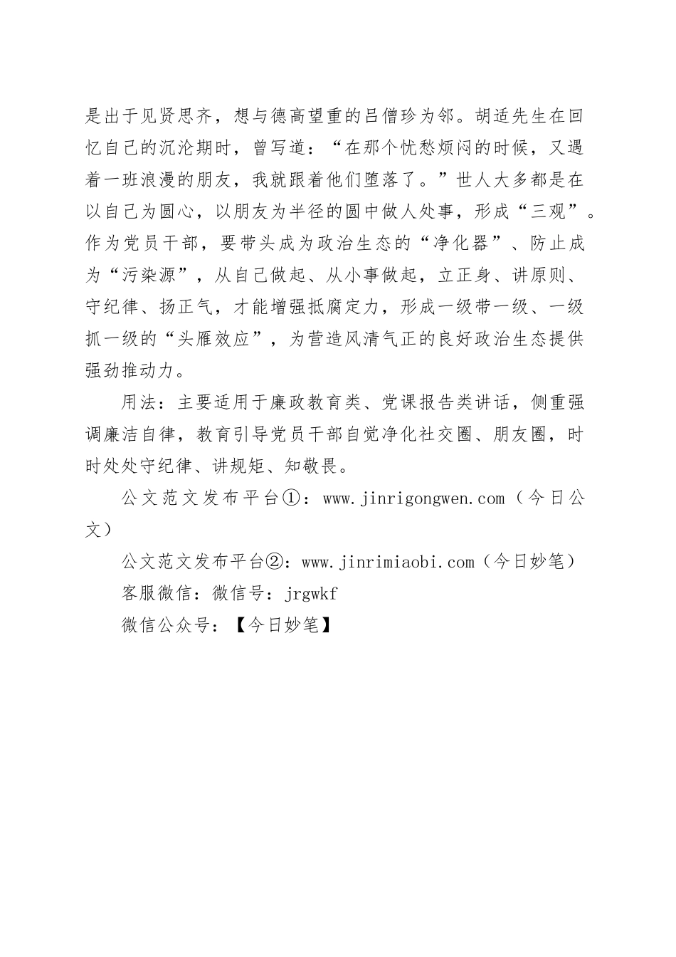 写材料用典：素丝无常，唯所染之_第2页