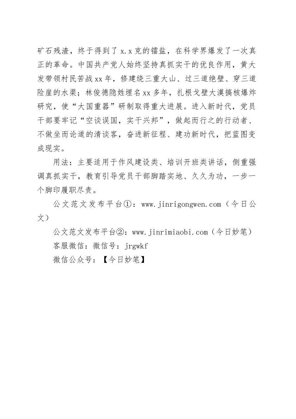 写材料用典：泰山之溜穿石，单极之绠断干_第2页