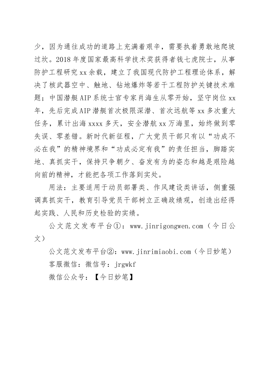 写材料用典：天地之功不可仓卒，艰难之业当累日月_第2页