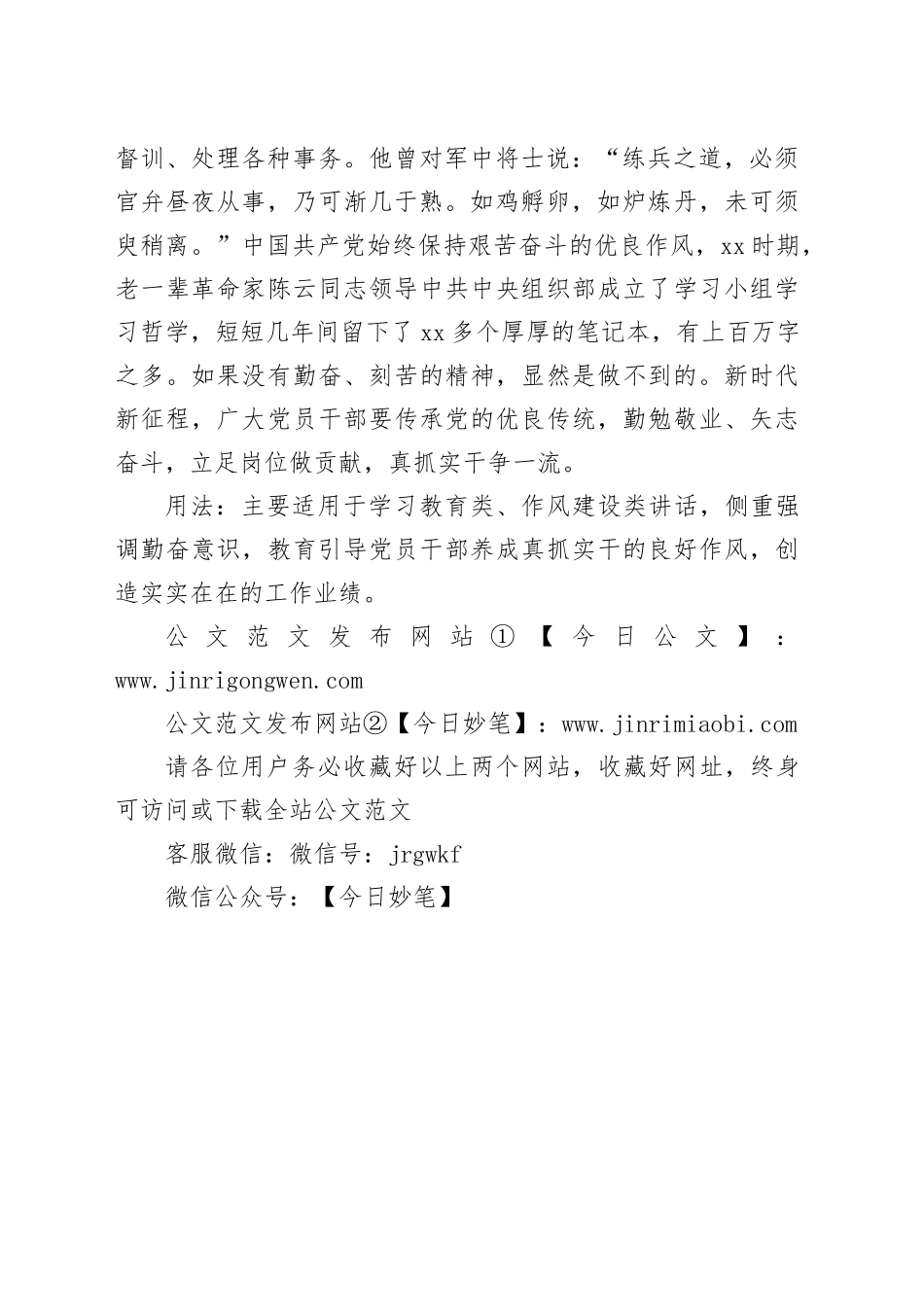 写材料用典：天下事以难而废者十之一，以惰而废者十之九_第2页