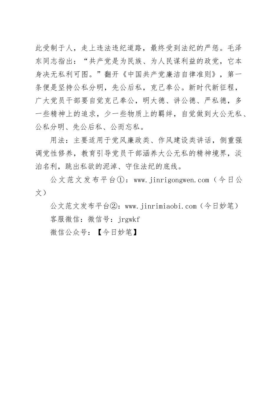 写材料用典：毋为私欲蔽_第2页