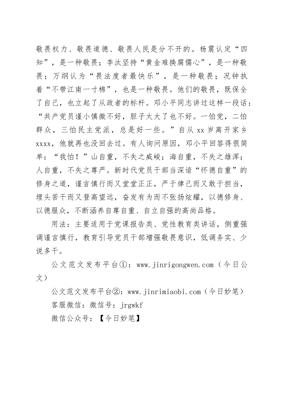 写材料用典：行谨则能坚其志，言谨则能崇其德_第2页