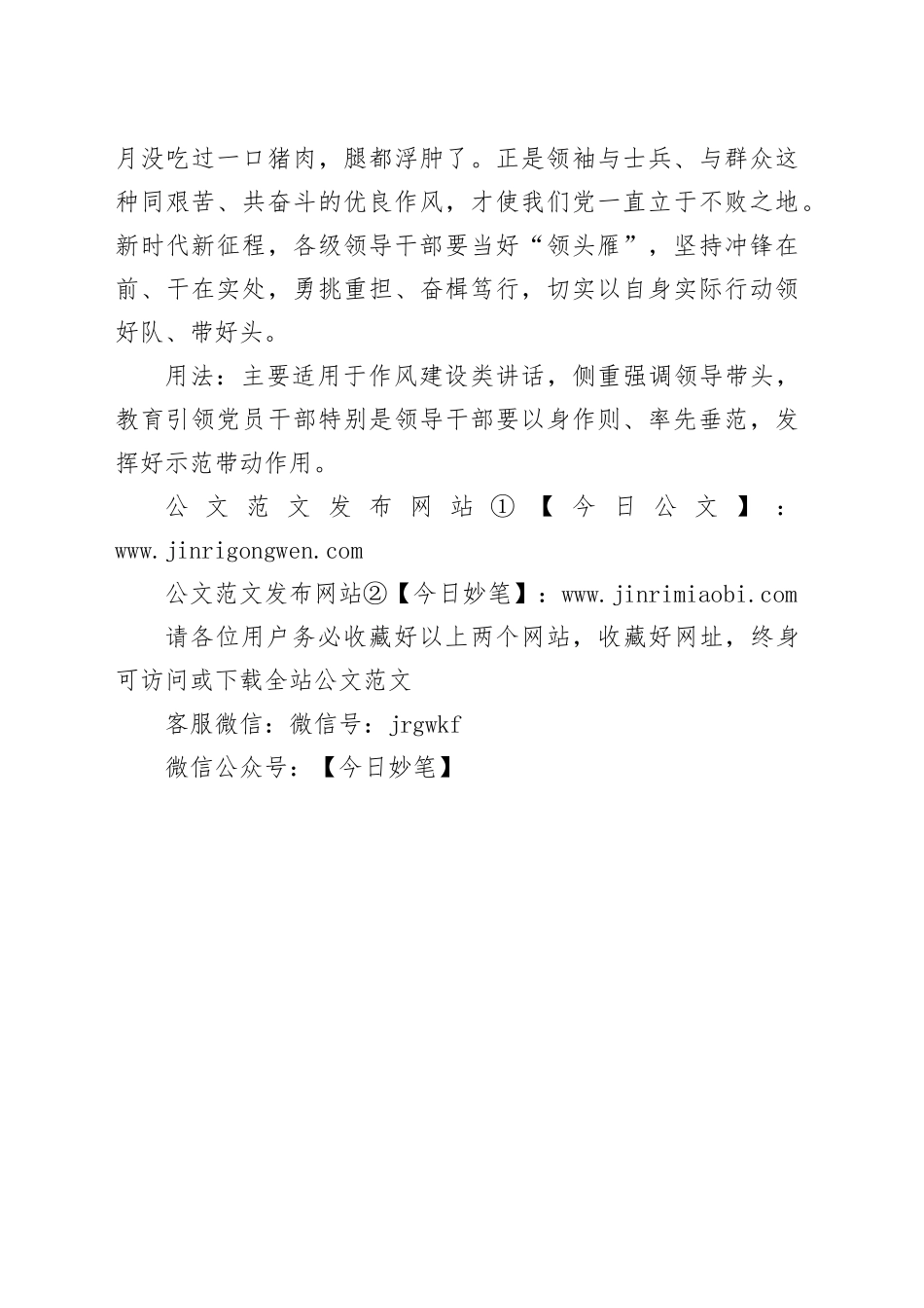 写材料用典：行之以躬，不言而信_第2页