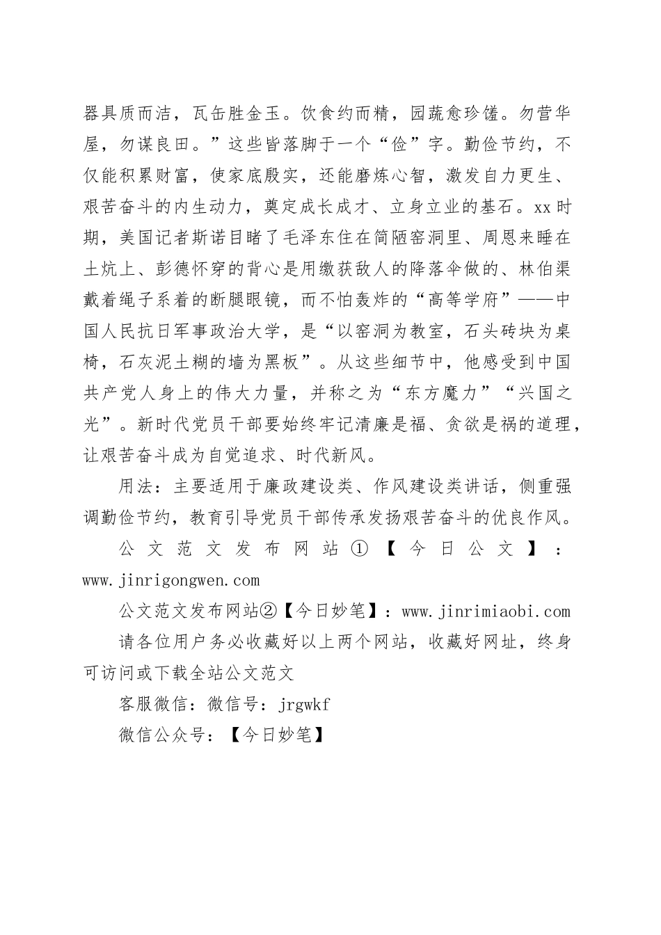 写材料用典：言有德者皆由俭来也_第2页