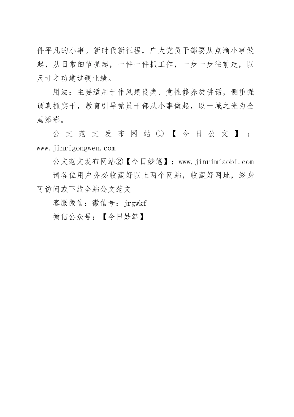 写材料用典：一室之不治，何以天下家国为_第2页