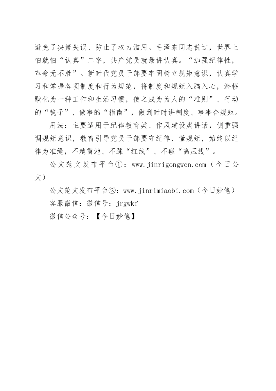 写材料用典：越规者，规必惩之；逾矩者，矩必匡之_第2页