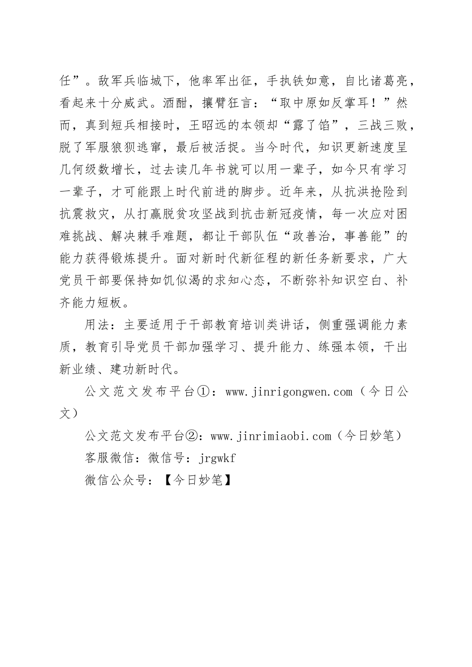 写材料用典：政善治，事善能_第2页