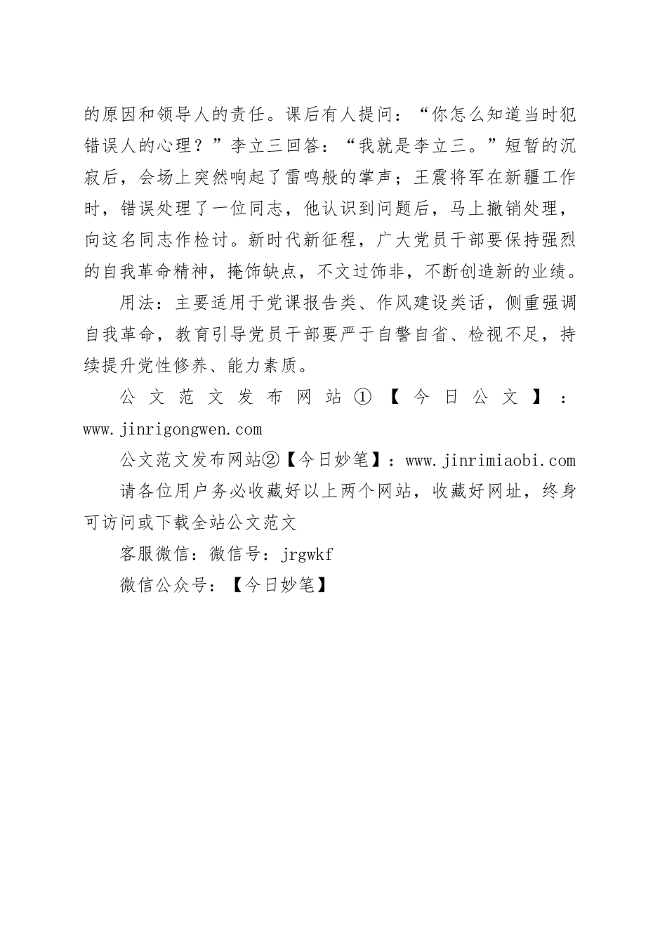 写材料用典：知一重非，进一重境_第2页