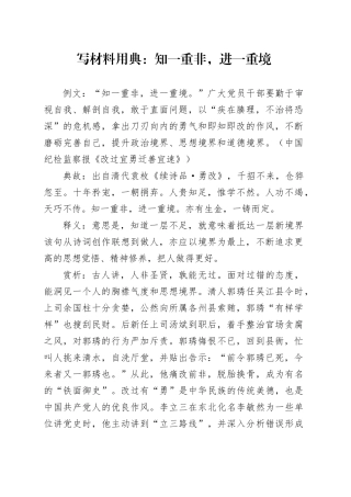 写材料用典：知一重非，进一重境