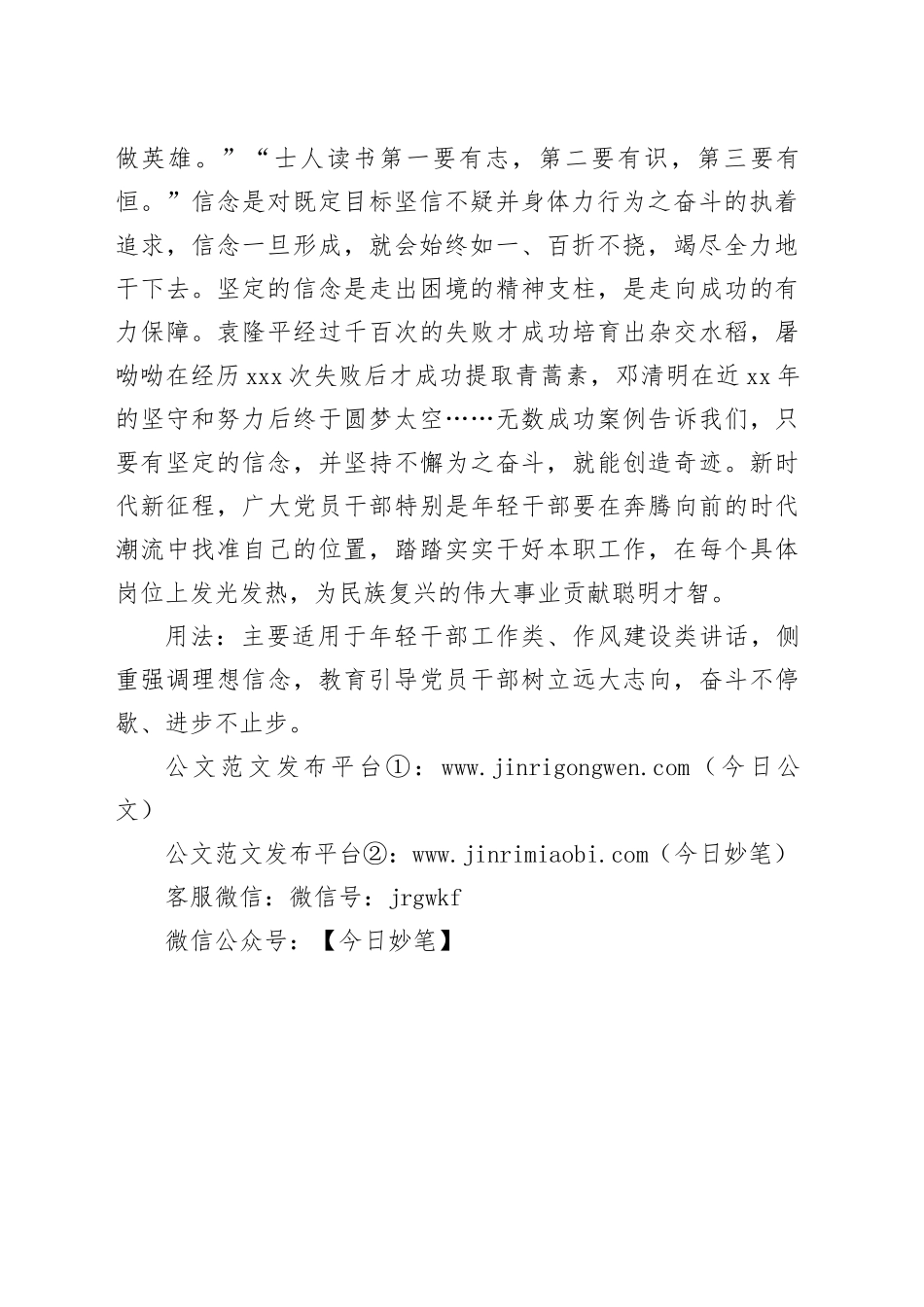 写材料用典：志不真则心不热，心不热则功不紧_第2页