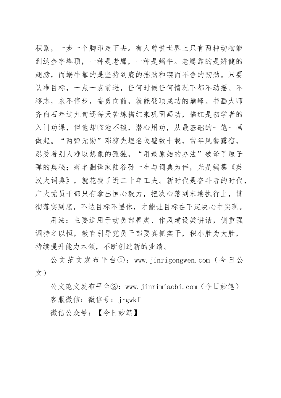 写材料用典：作之不止，乃成君子_第2页