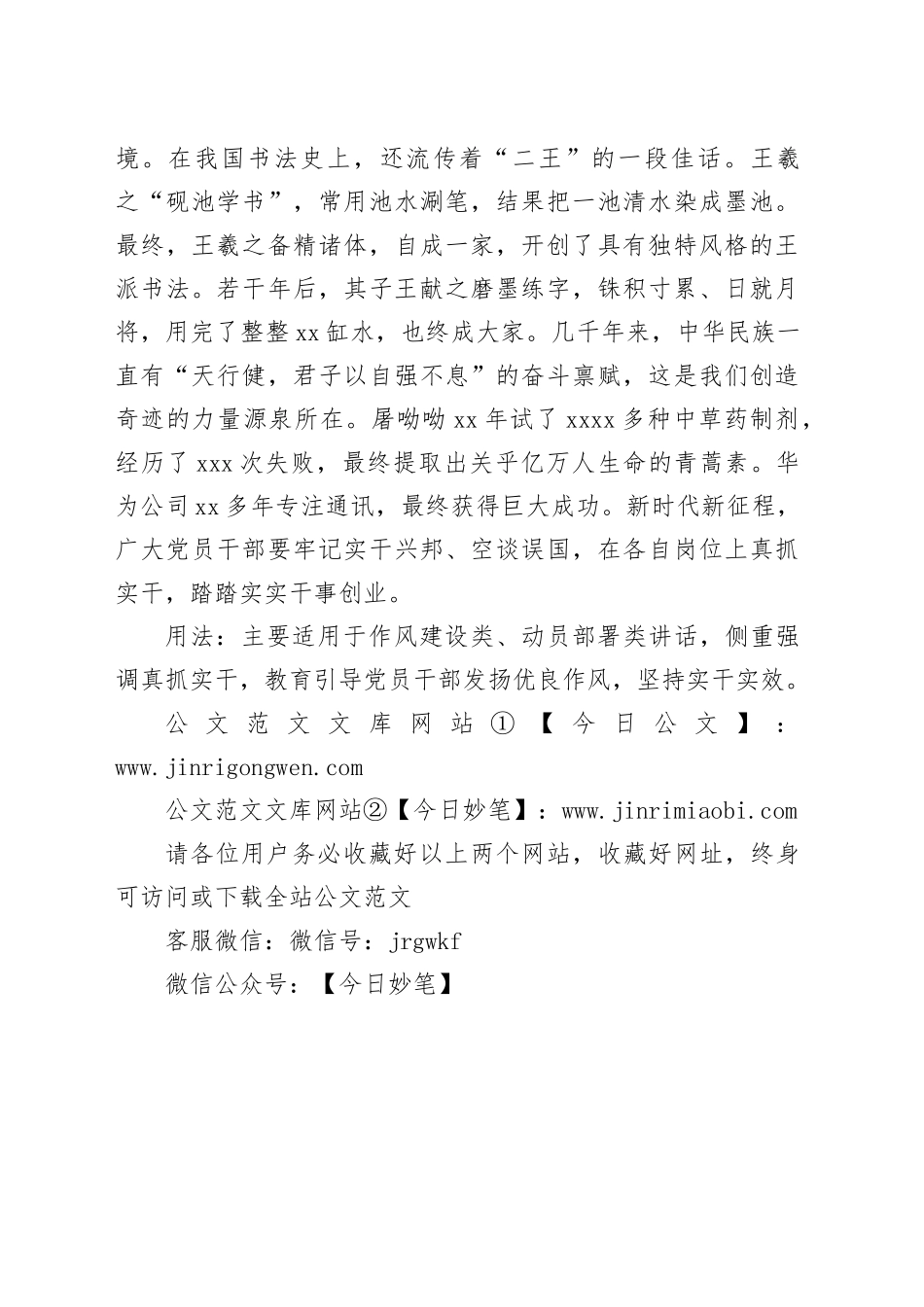 写材料用典：坐观垂钓者，徒有羡鱼情_第2页