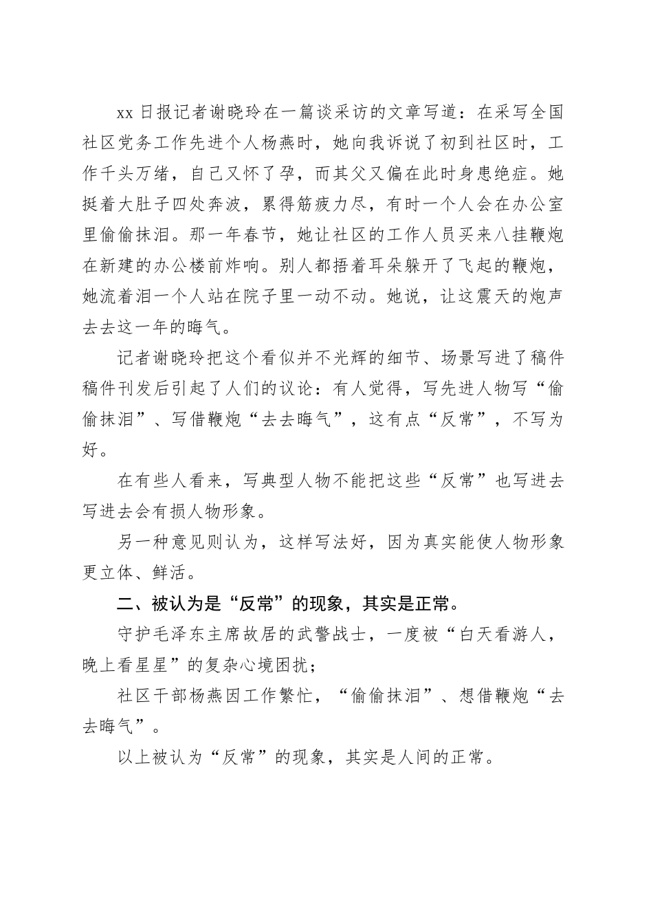 写出＂反常＂是正常_第2页