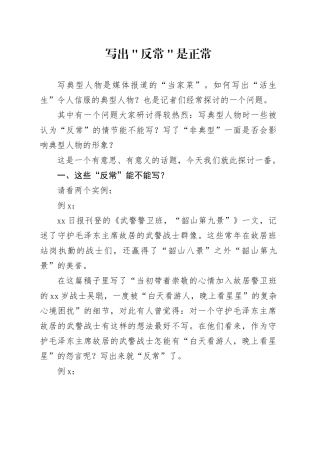 写出＂反常＂是正常