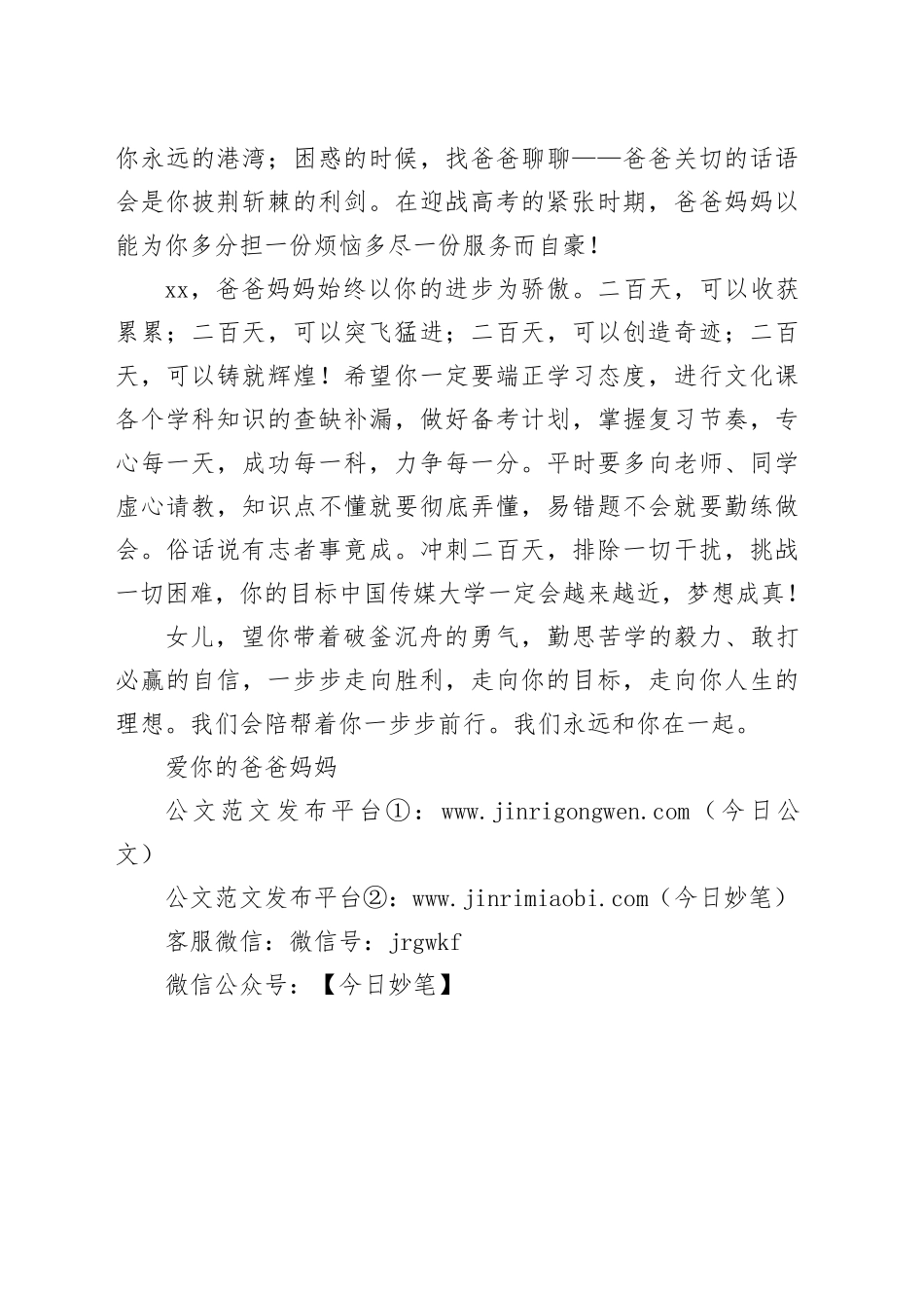写给中学女儿距离高考200天的一封信_第2页