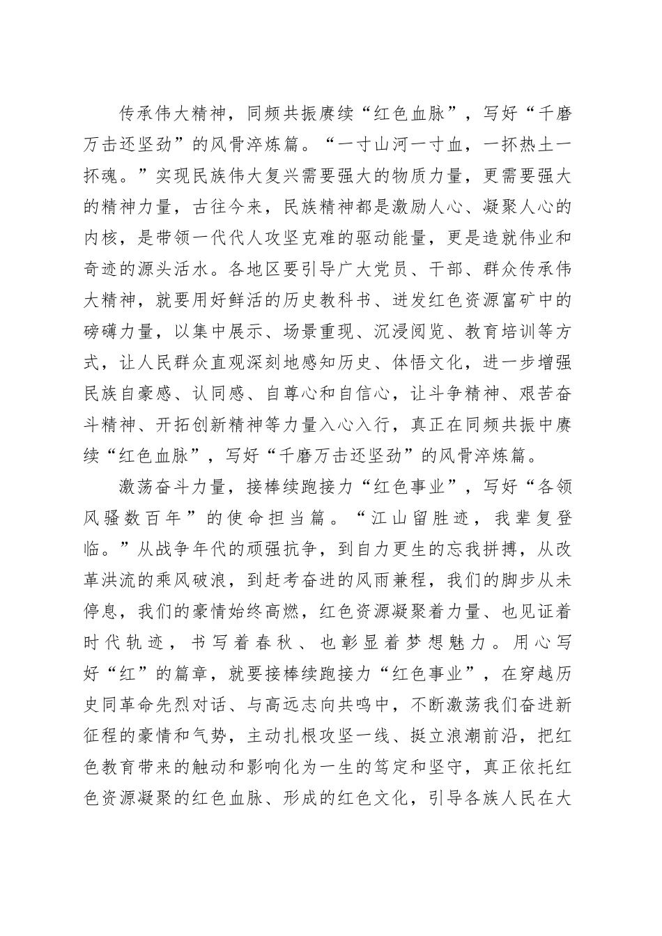 写好“红”的篇章 擦亮“红色资源”时代价值_第2页