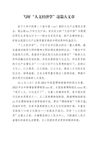 写好“人文经济学”这篇大文章