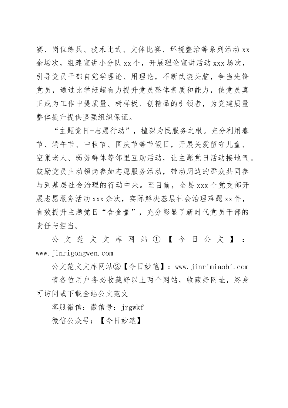 写好“主题党日+”文章+激发基层党建新活力_第2页