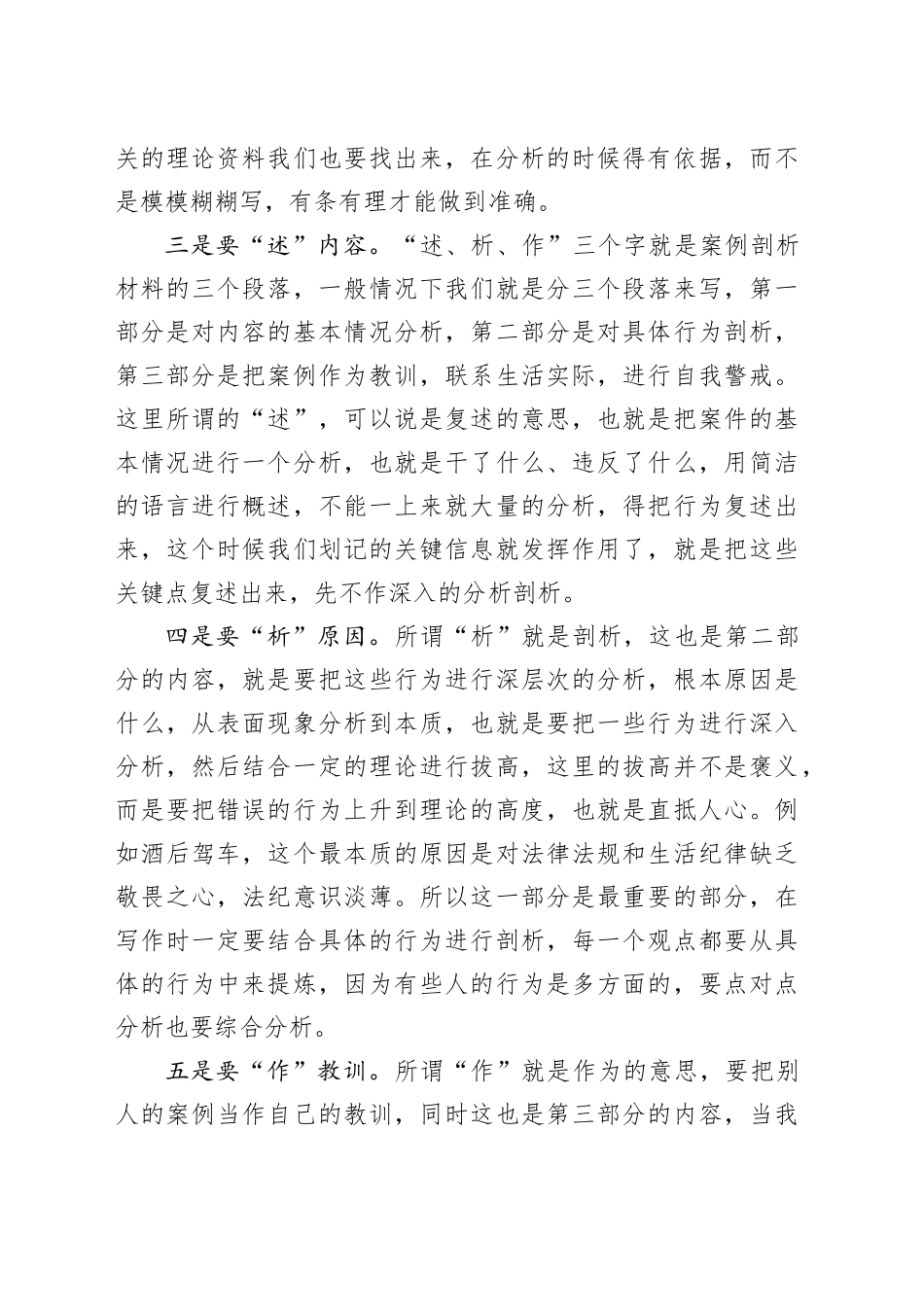 写好典型案例剖析“五字决”_第2页