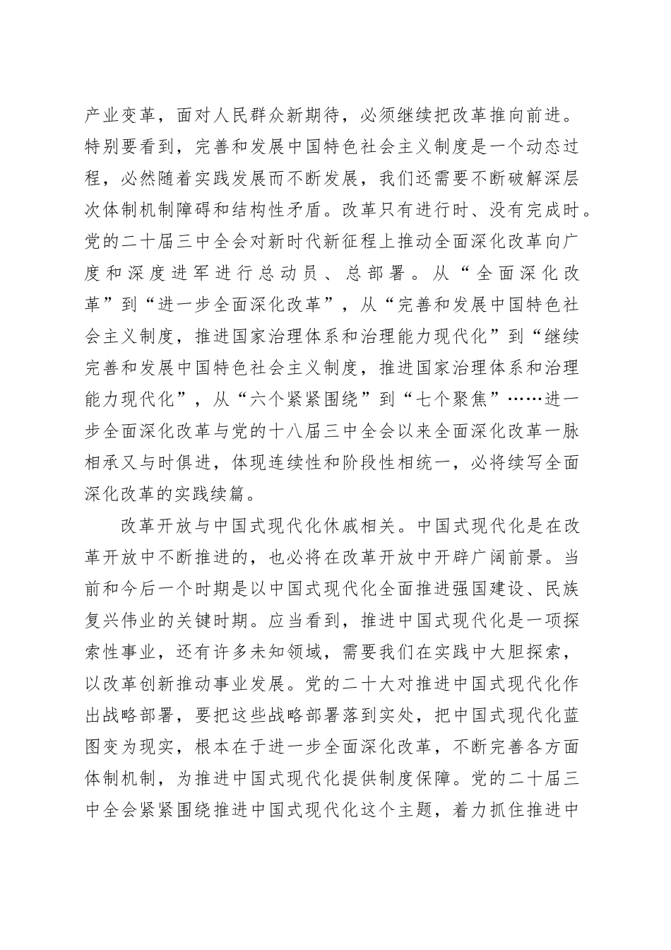 写好实践续篇与时代新篇_第2页