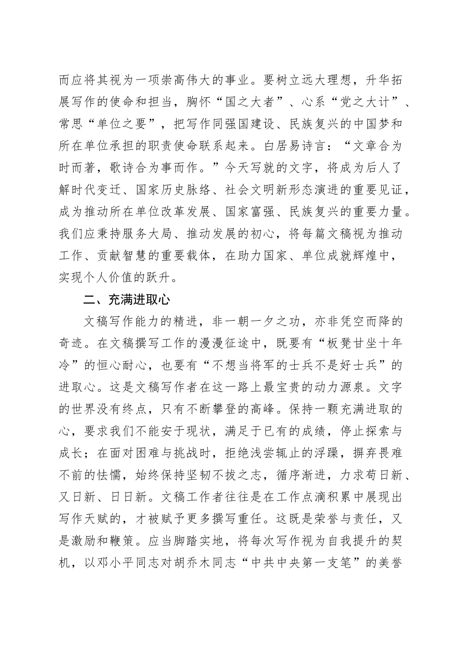 写好文稿要“五心”并举_第2页