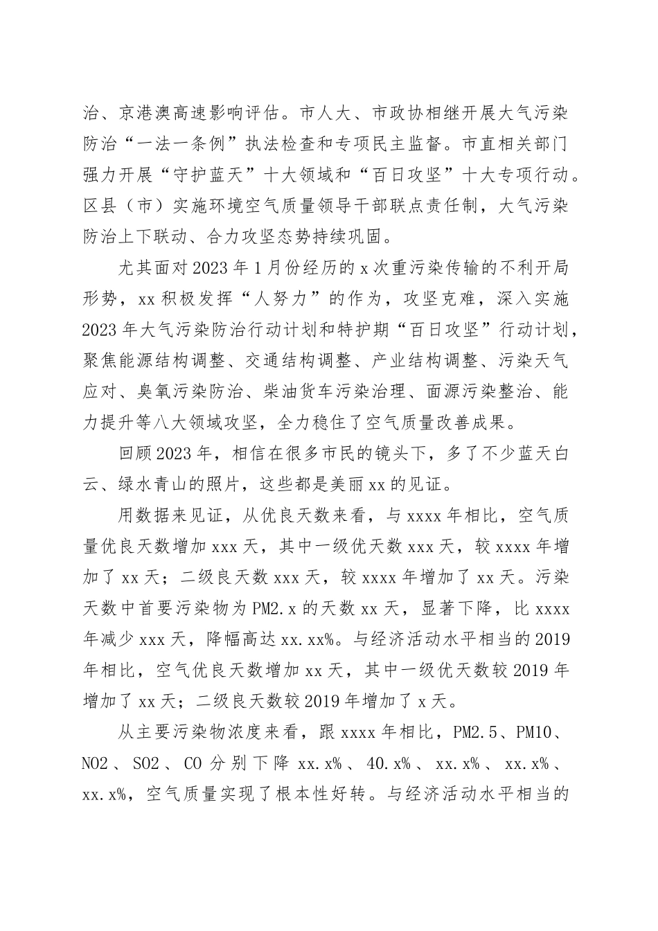 写在蓝天上的高质量答卷_第2页