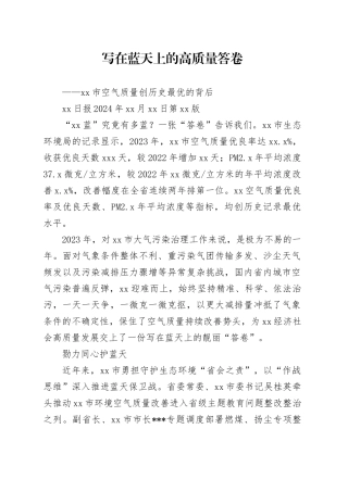 写在蓝天上的高质量答卷