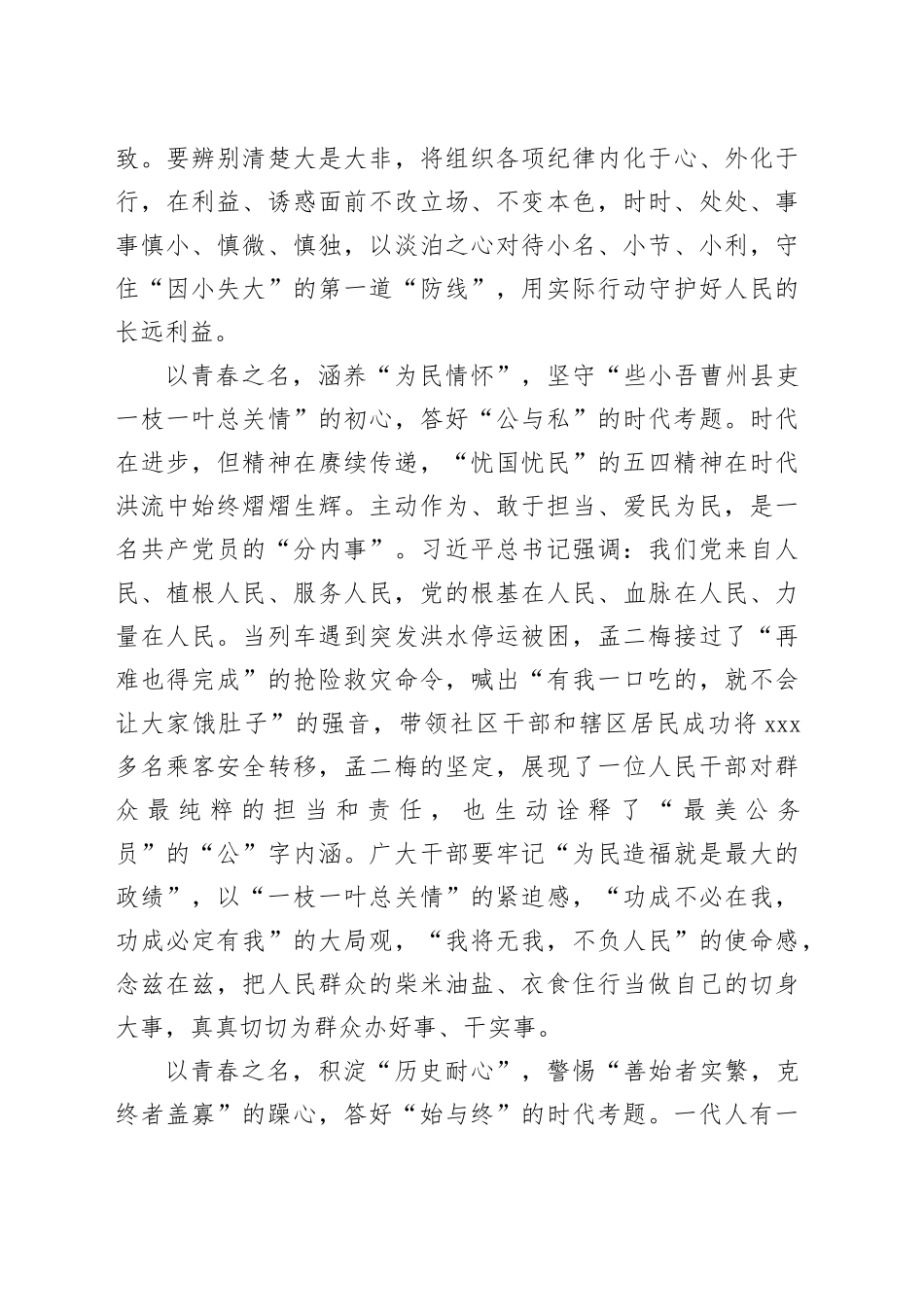 写在五四：从“稚子问核”看青年力量_第2页