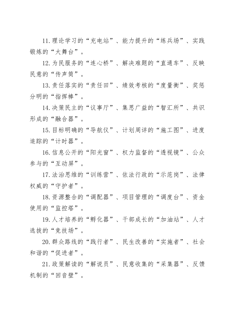 写作“比喻式”排比句30例_第2页