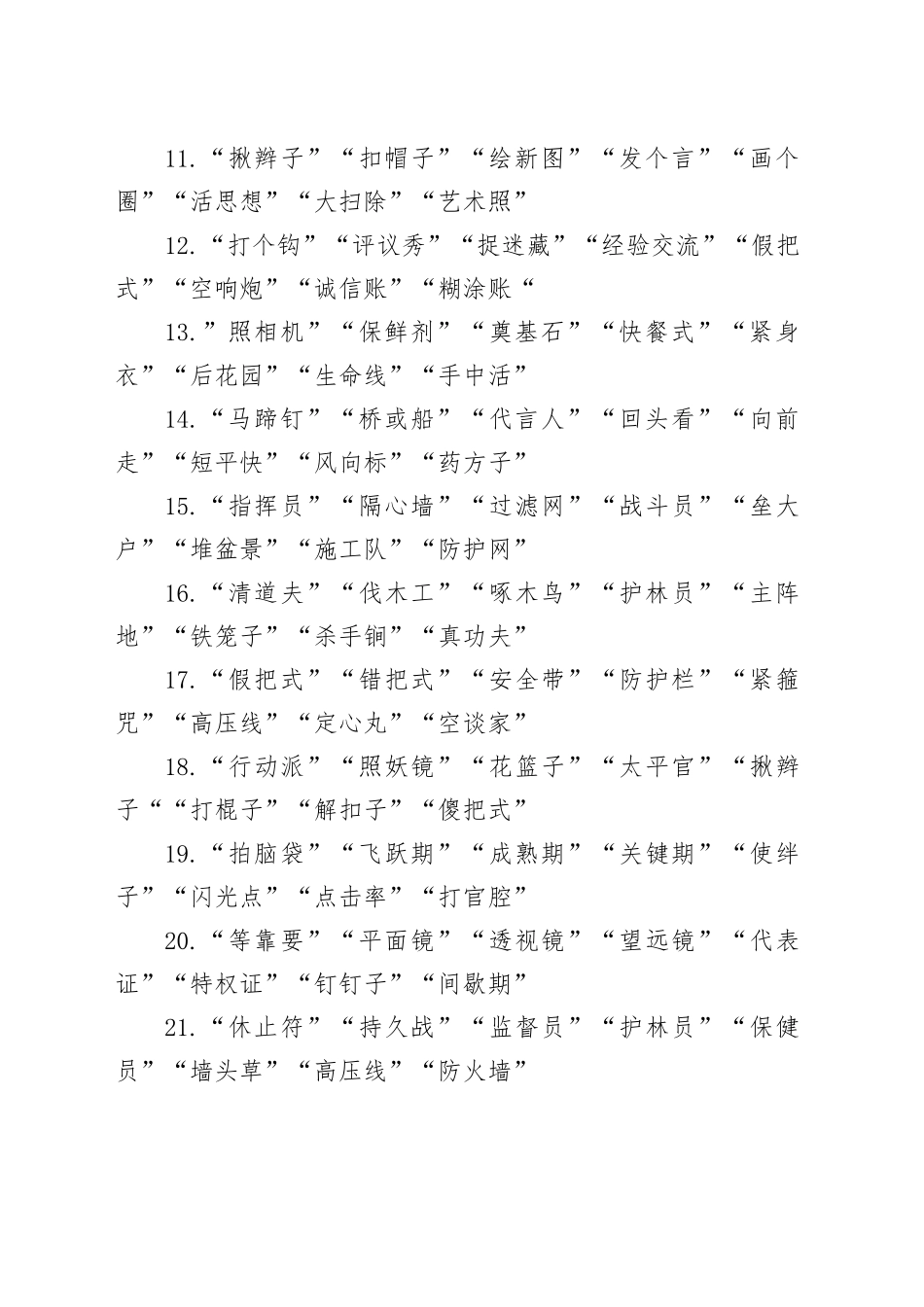 写作常用“比喻词”39组_第2页