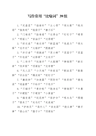 写作常用“比喻词”39组