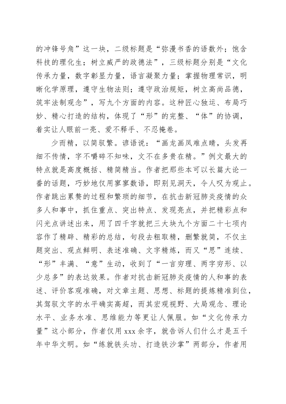 写作讲坛：取一于万 收万于一 ——评析一篇概括精妙的党课佳作_第2页