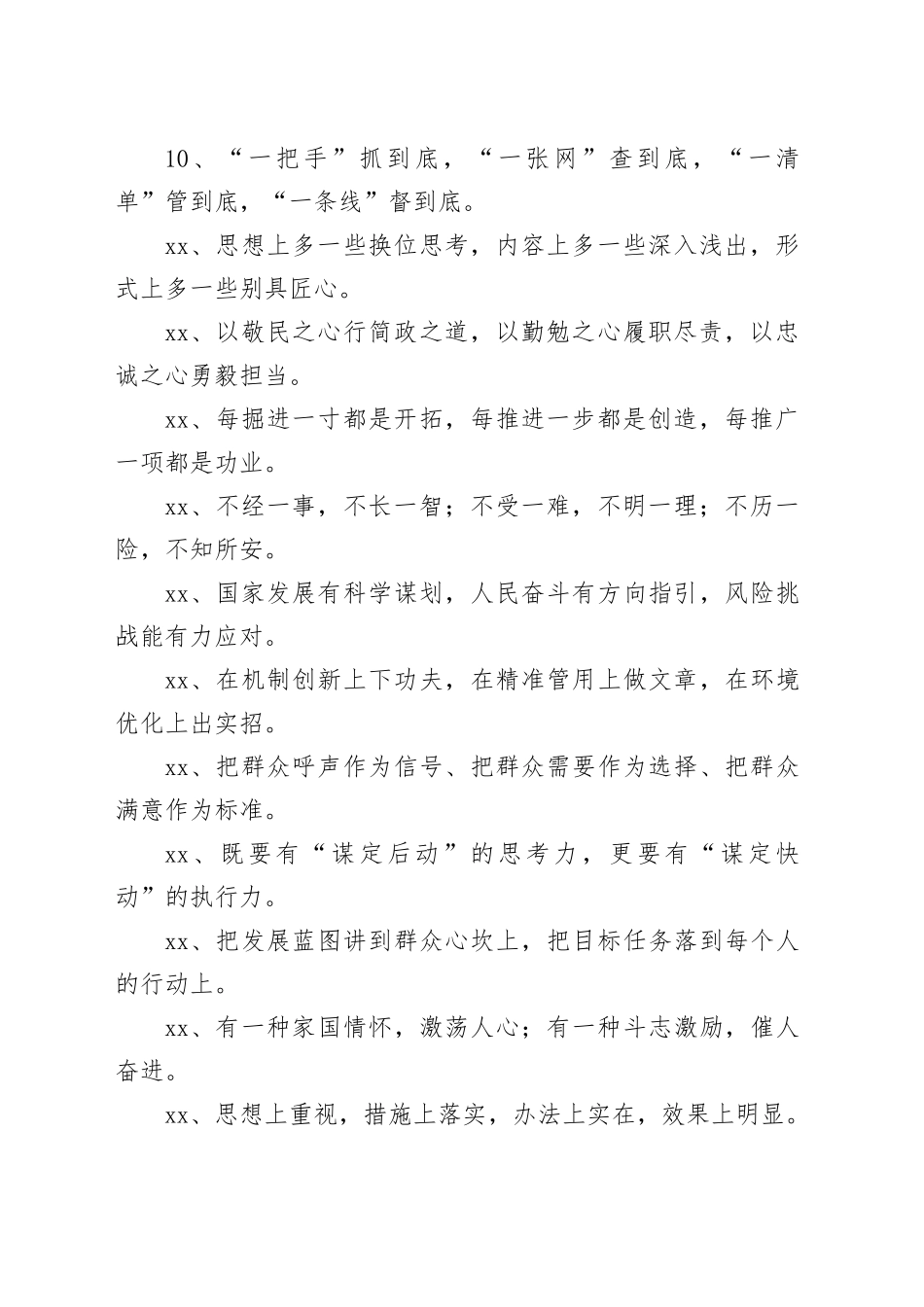 写作亮点金句30例（2）_第2页