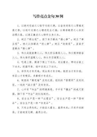 写作亮点金句30例（2）