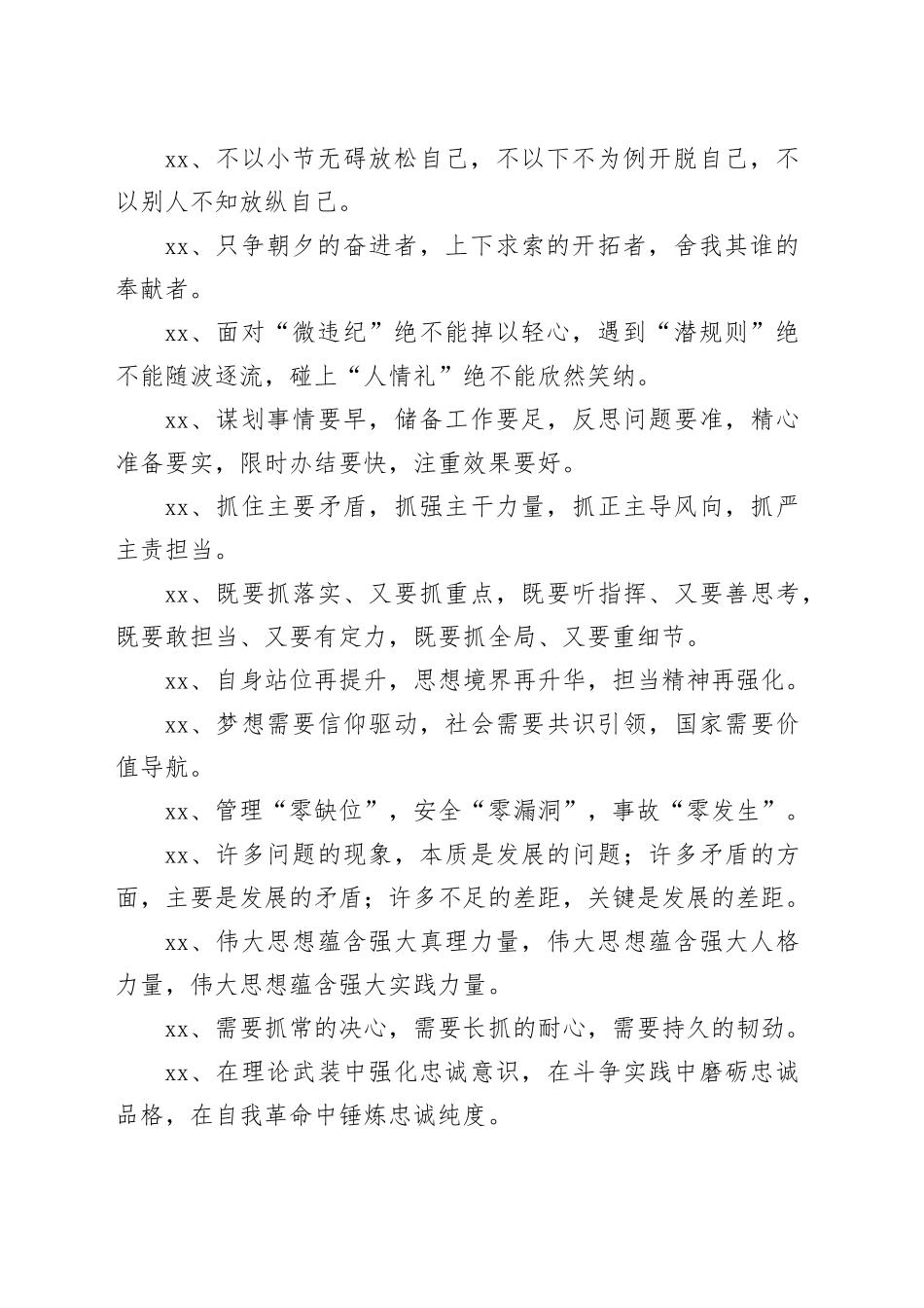 写作亮点金句30例_第2页