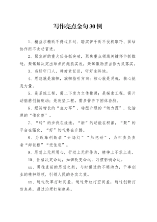 写作亮点金句30例