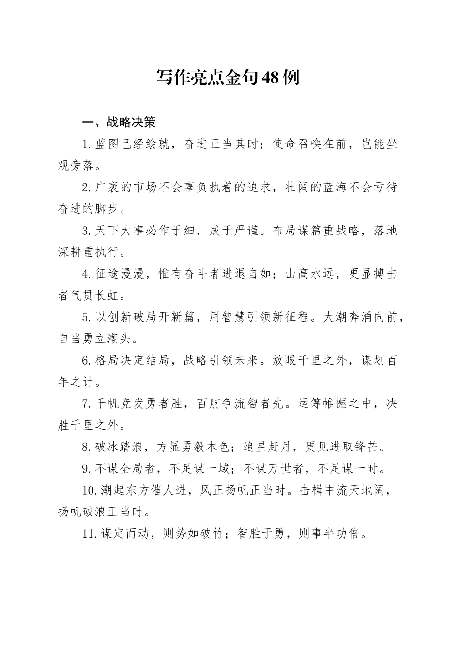 写作亮点金句48例_第1页